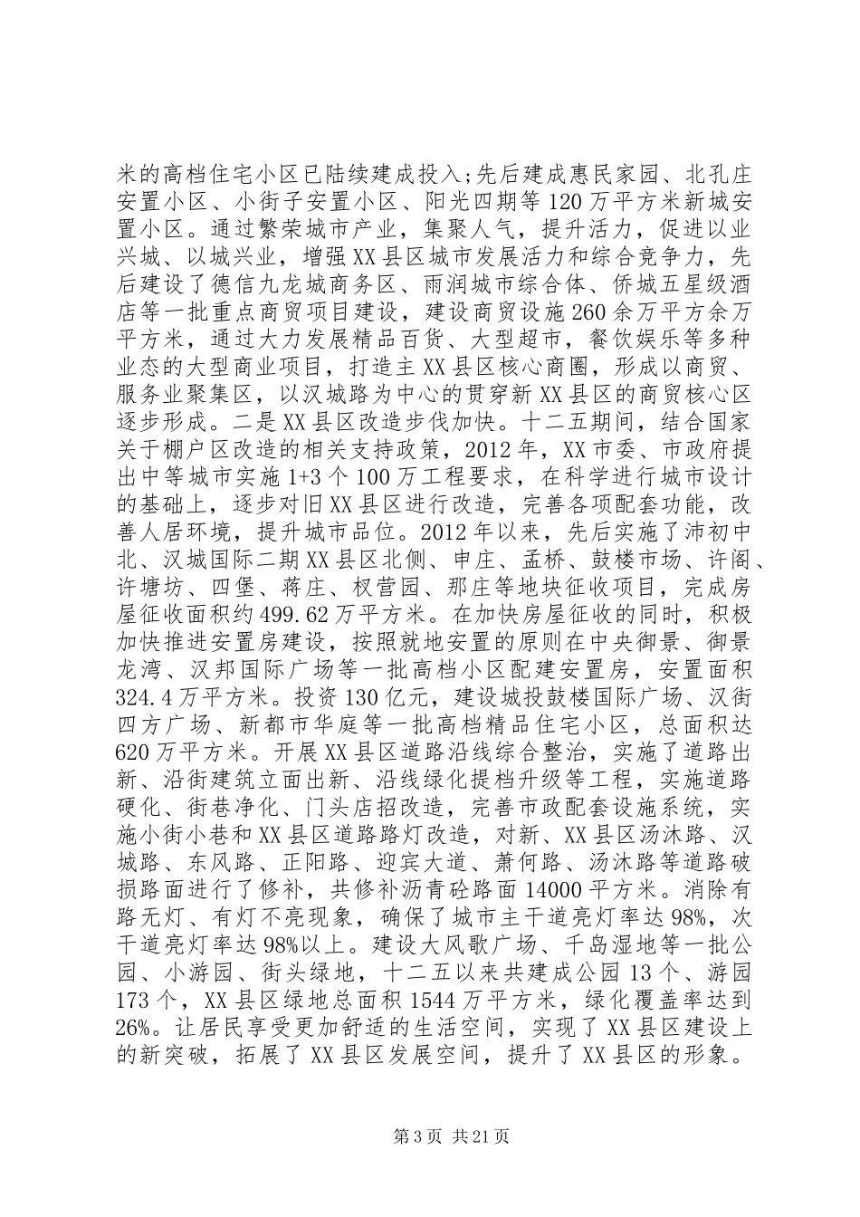 十二五城建工作总结及十三五规划 _第3页