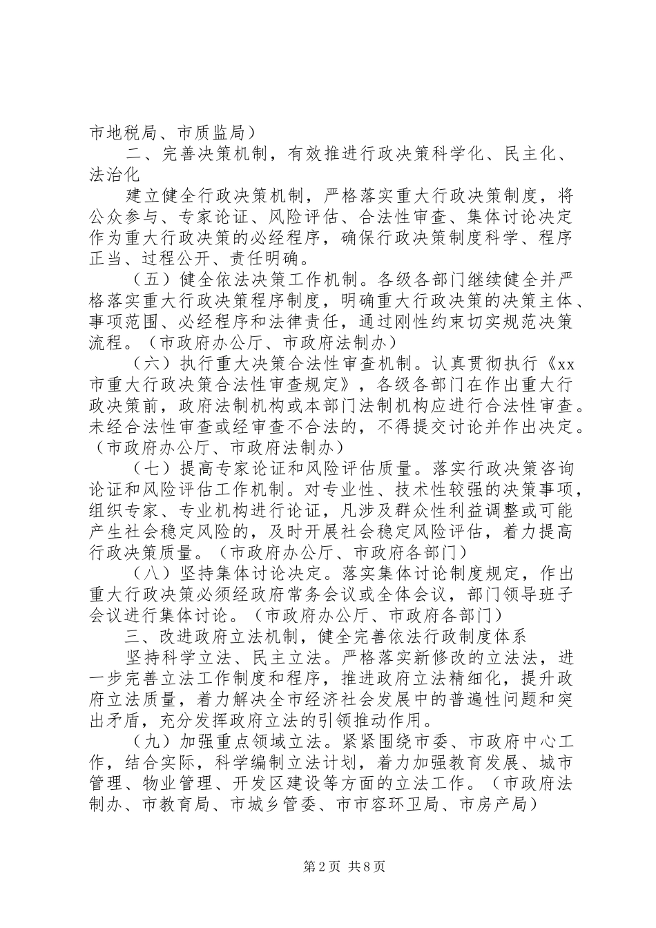 依法行政工作计划范文 _第2页