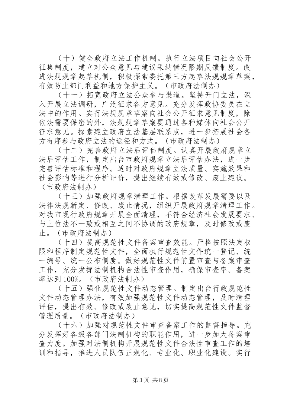 依法行政工作计划范文 _第3页