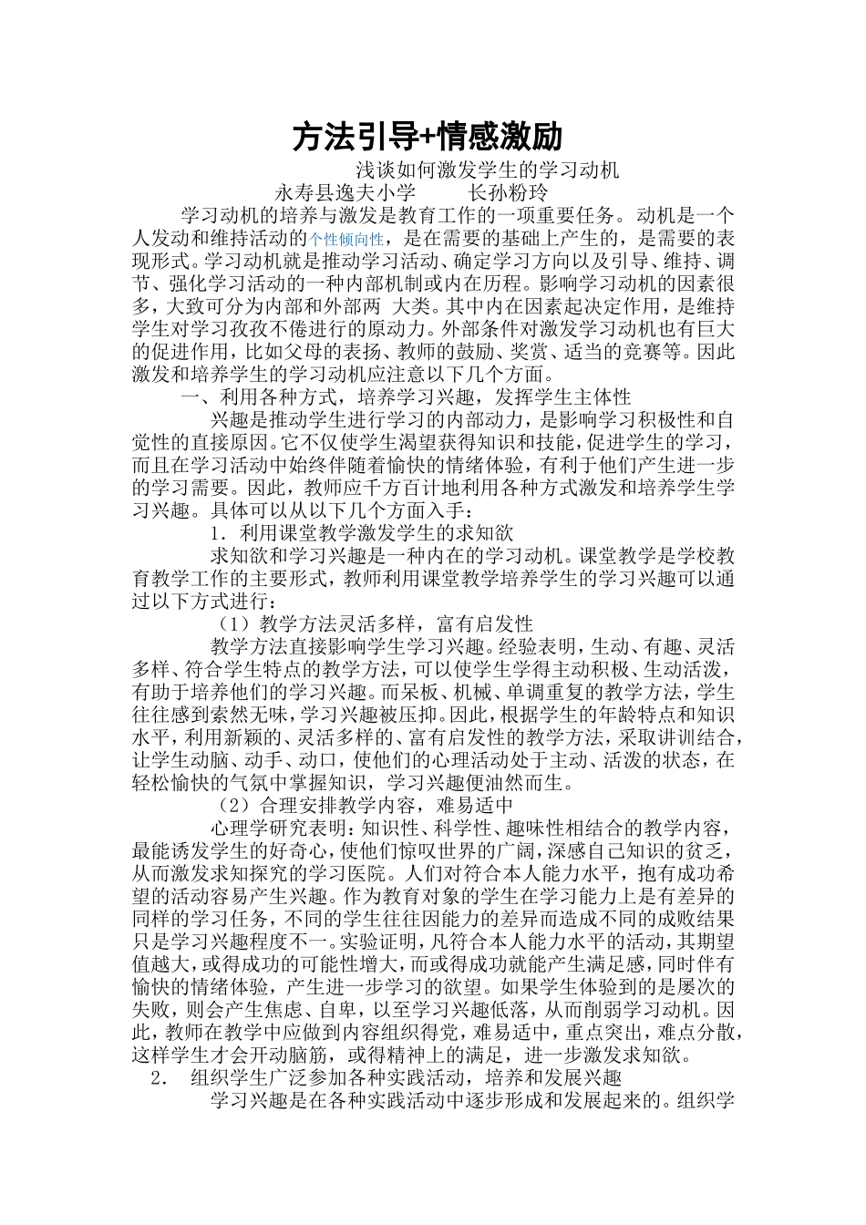 情感激励+方法引导_第1页