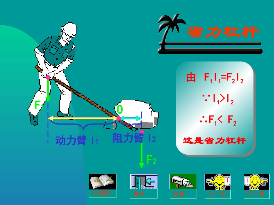 初二物理杠杆的应用_第3页