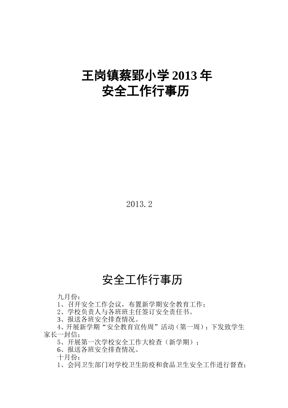 安全工作行事历_第2页