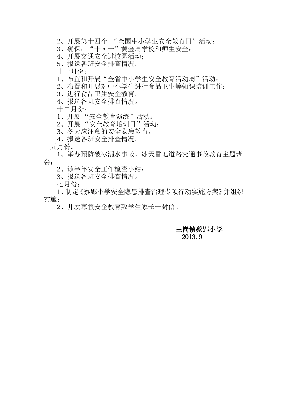 安全工作行事历_第3页