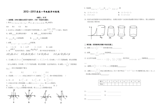 2012—2015届高一年级数学训练题