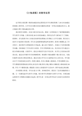小兔请客 (2)