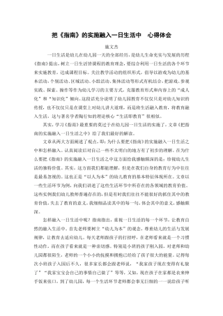 把《指南》的实施融入一日生活中心得体会