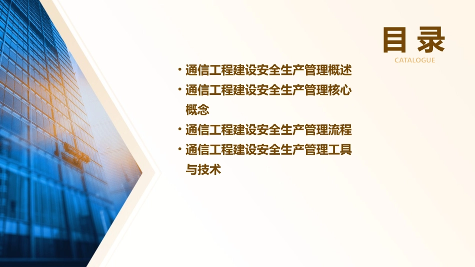 通信工程建设安全生产管理课件_第2页