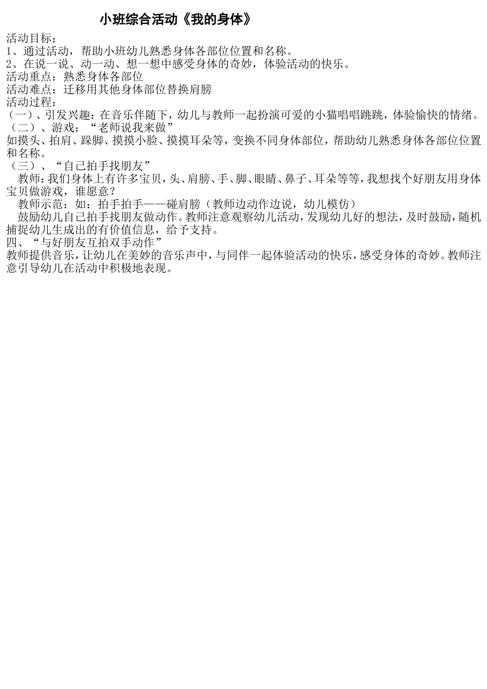 小班综合活动《我的身体》_第1页