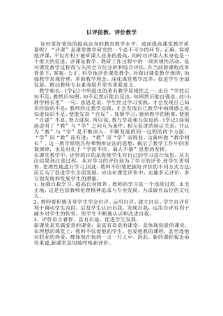 以评促教 (4)