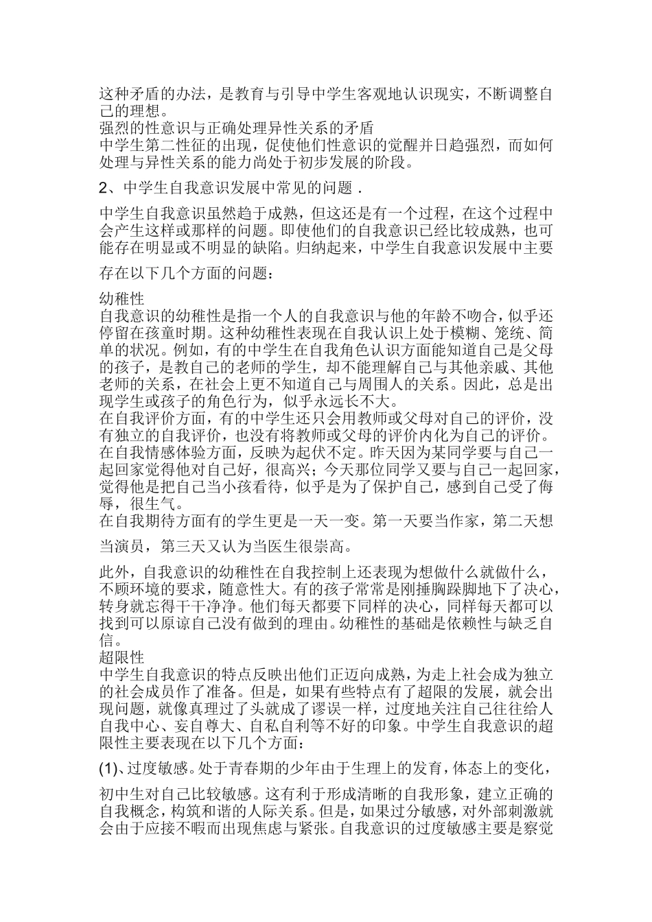 中学生常见心理问题及表现_第2页