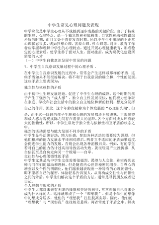 中学生常见心理问题及表现