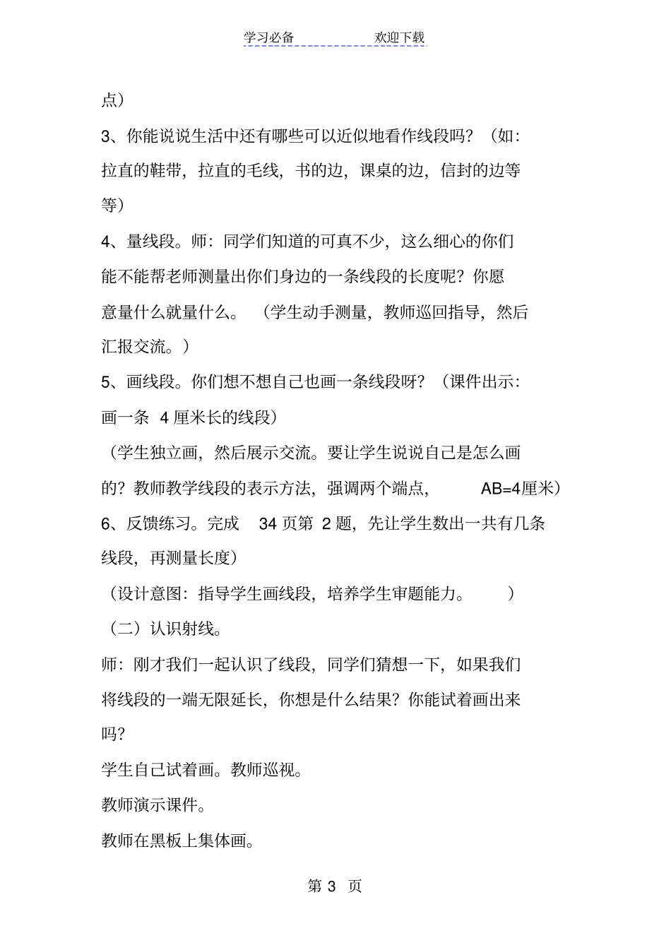冀教版小学数学四年级上册线段、直线和射线教学设计_第3页