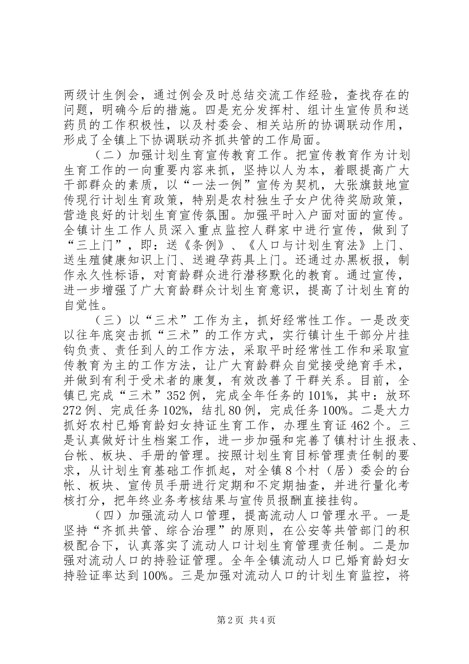 镇XX年度计划生育工作总结 _第2页