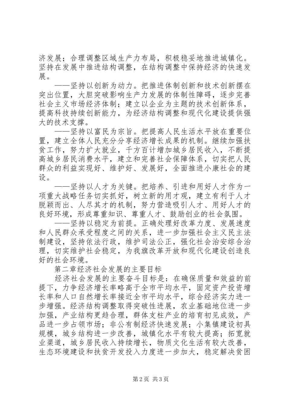 乌中旗国民经济和社会发展五年规划 _第2页