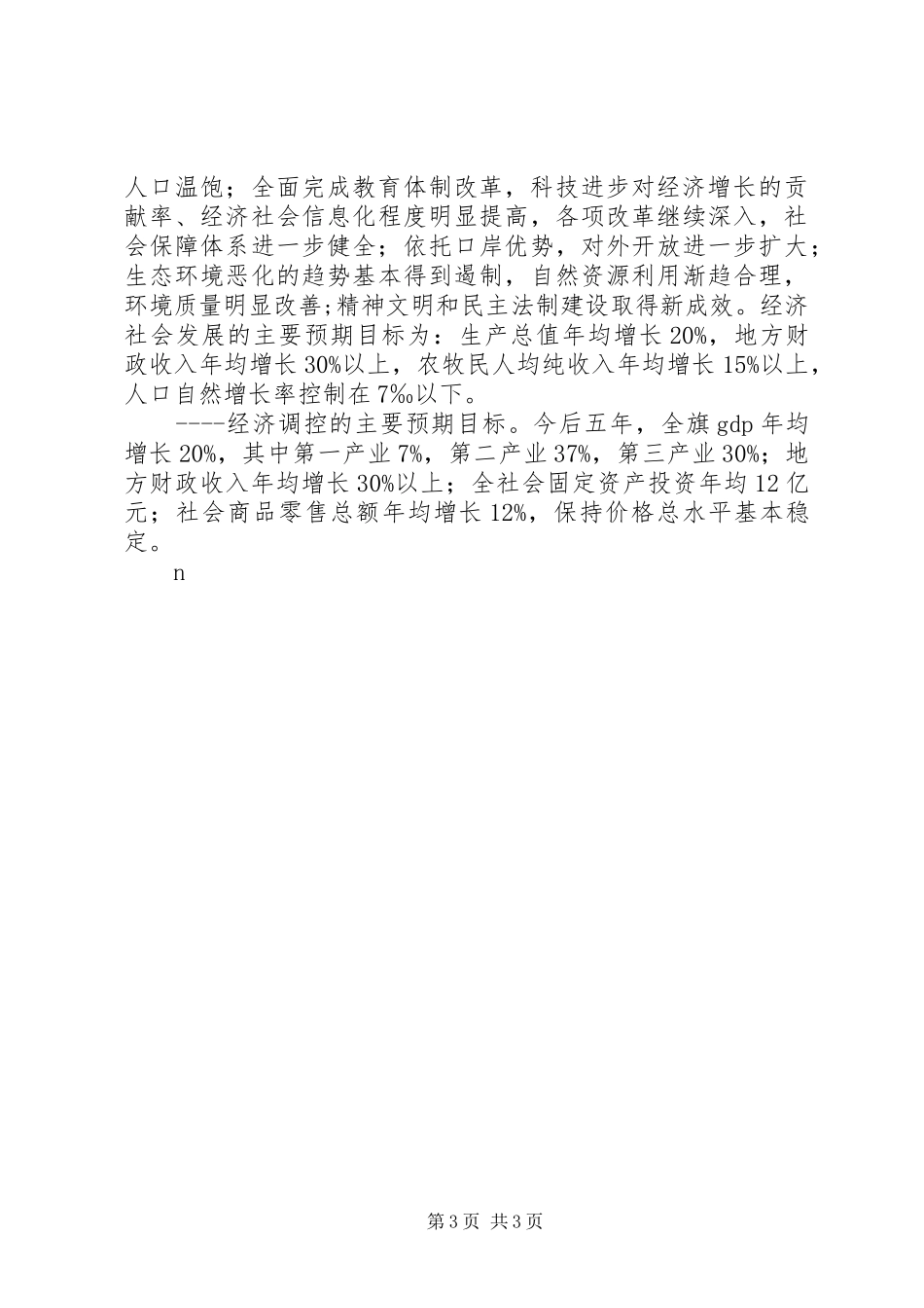 乌中旗国民经济和社会发展五年规划 _第3页