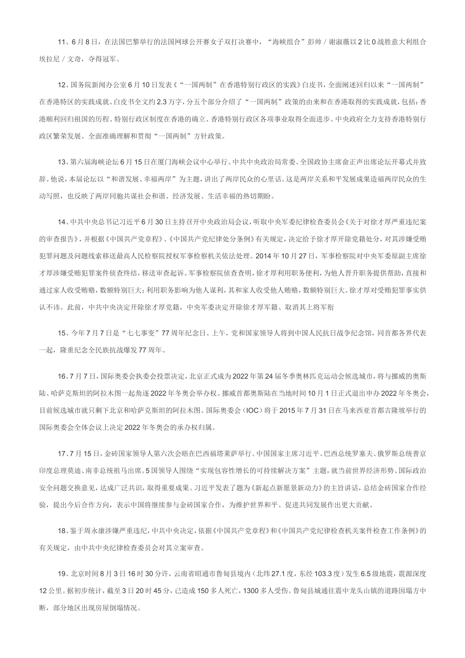 2015年重要时事政治（国内）_第2页