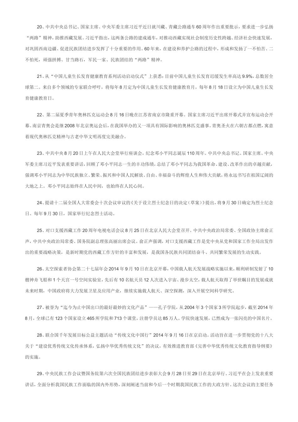 2015年重要时事政治（国内）_第3页