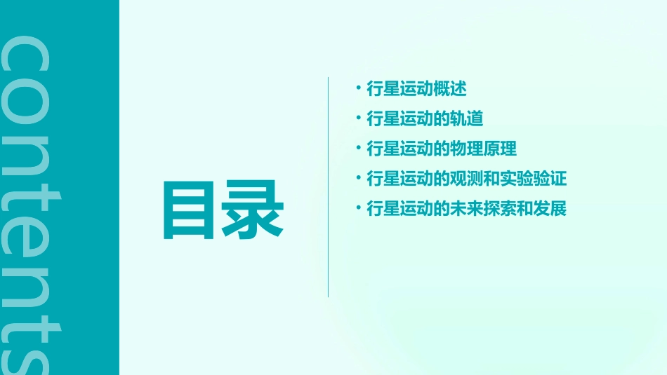 精品《行星的运动》课件_第2页