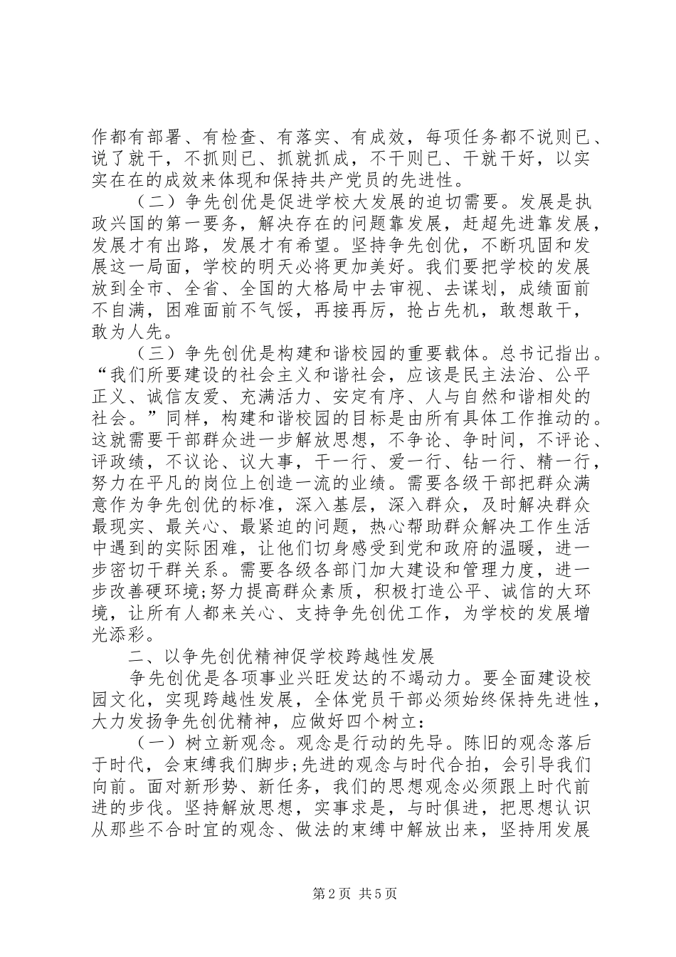 学校争先创优活动学习感想_第2页
