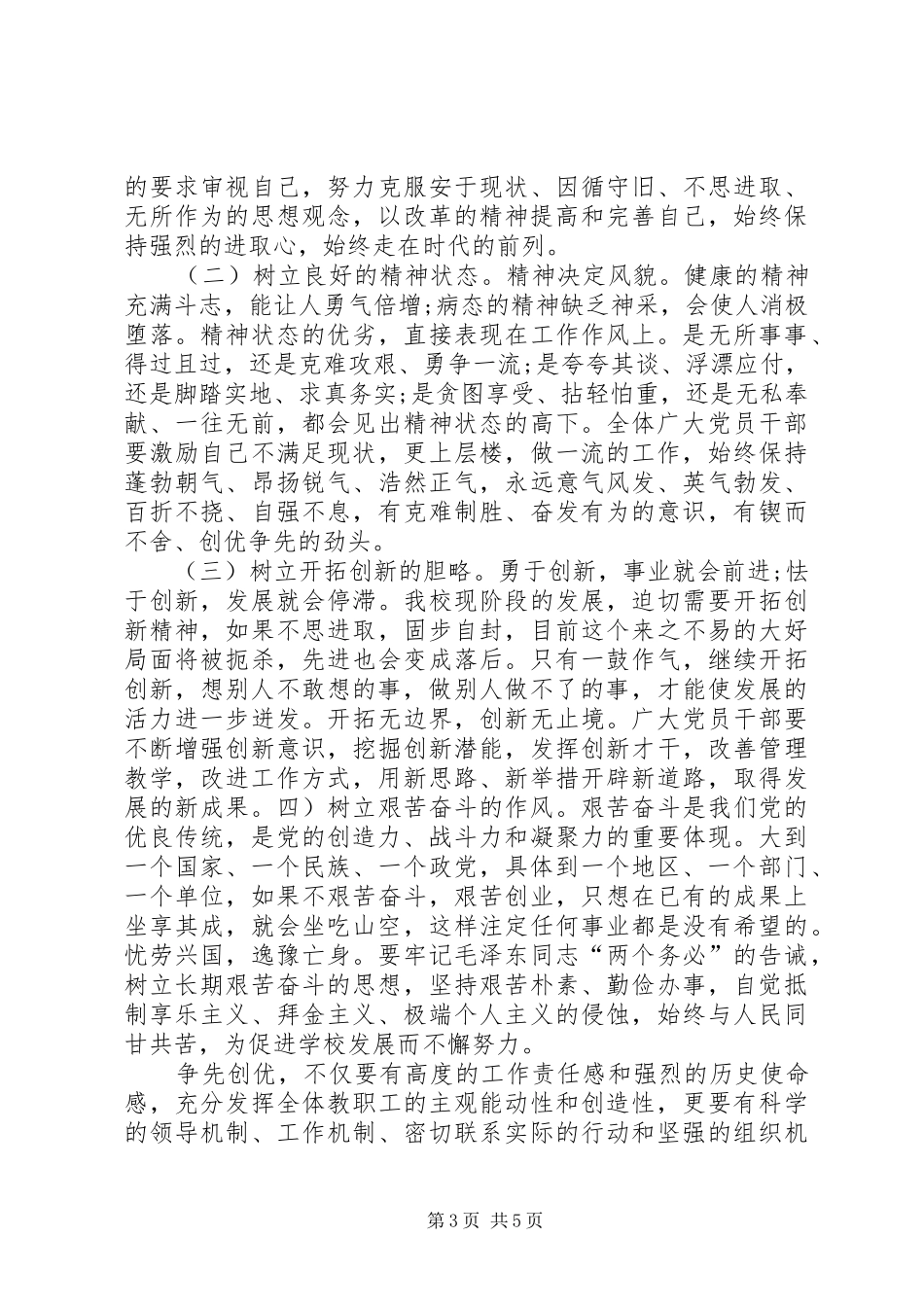 学校争先创优活动学习感想_第3页