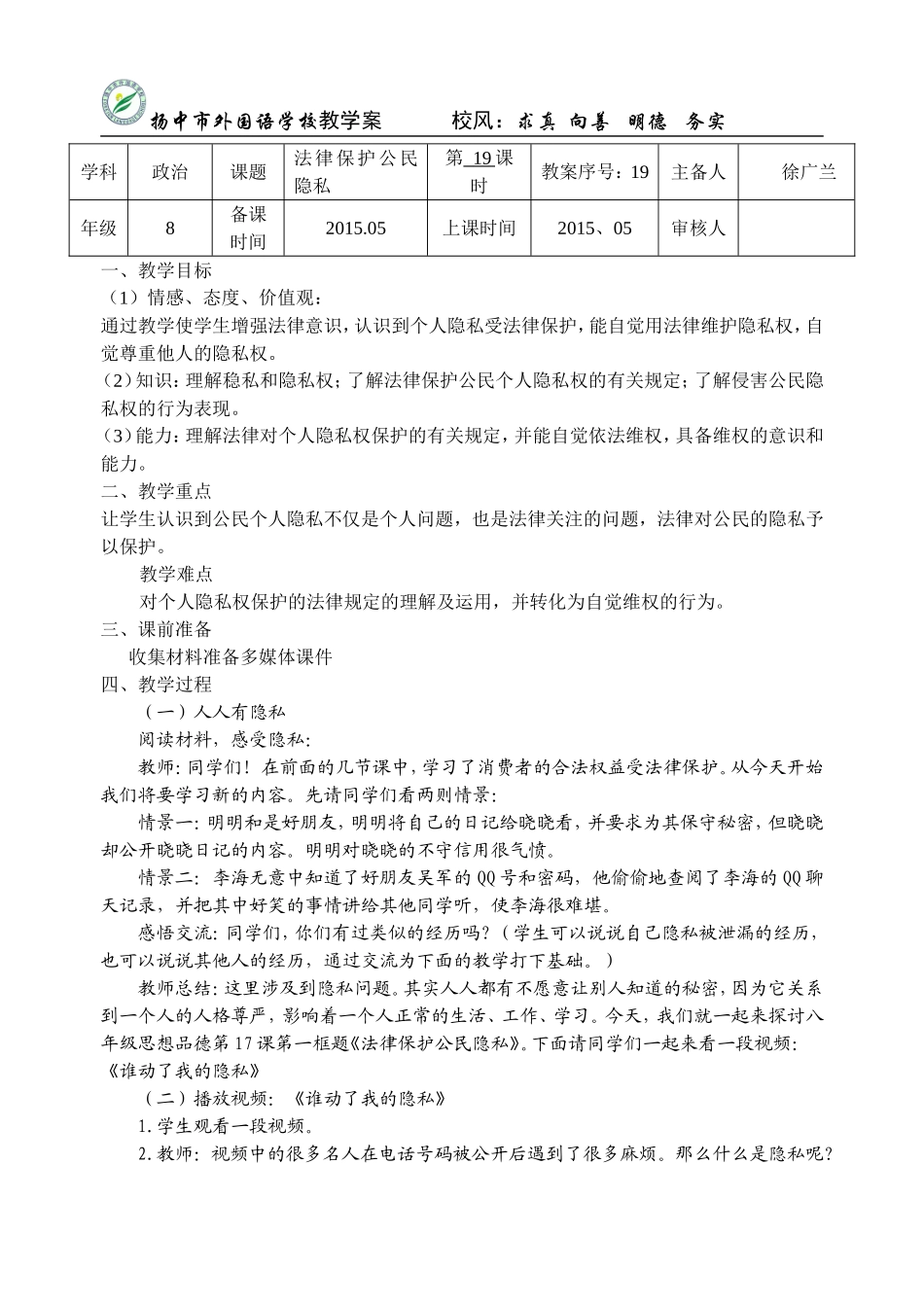 法律保护公民隐私_第1页
