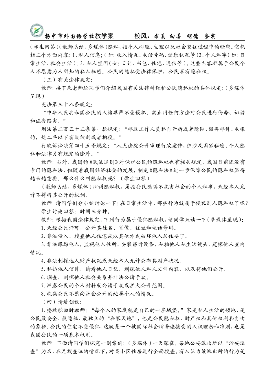 法律保护公民隐私_第2页