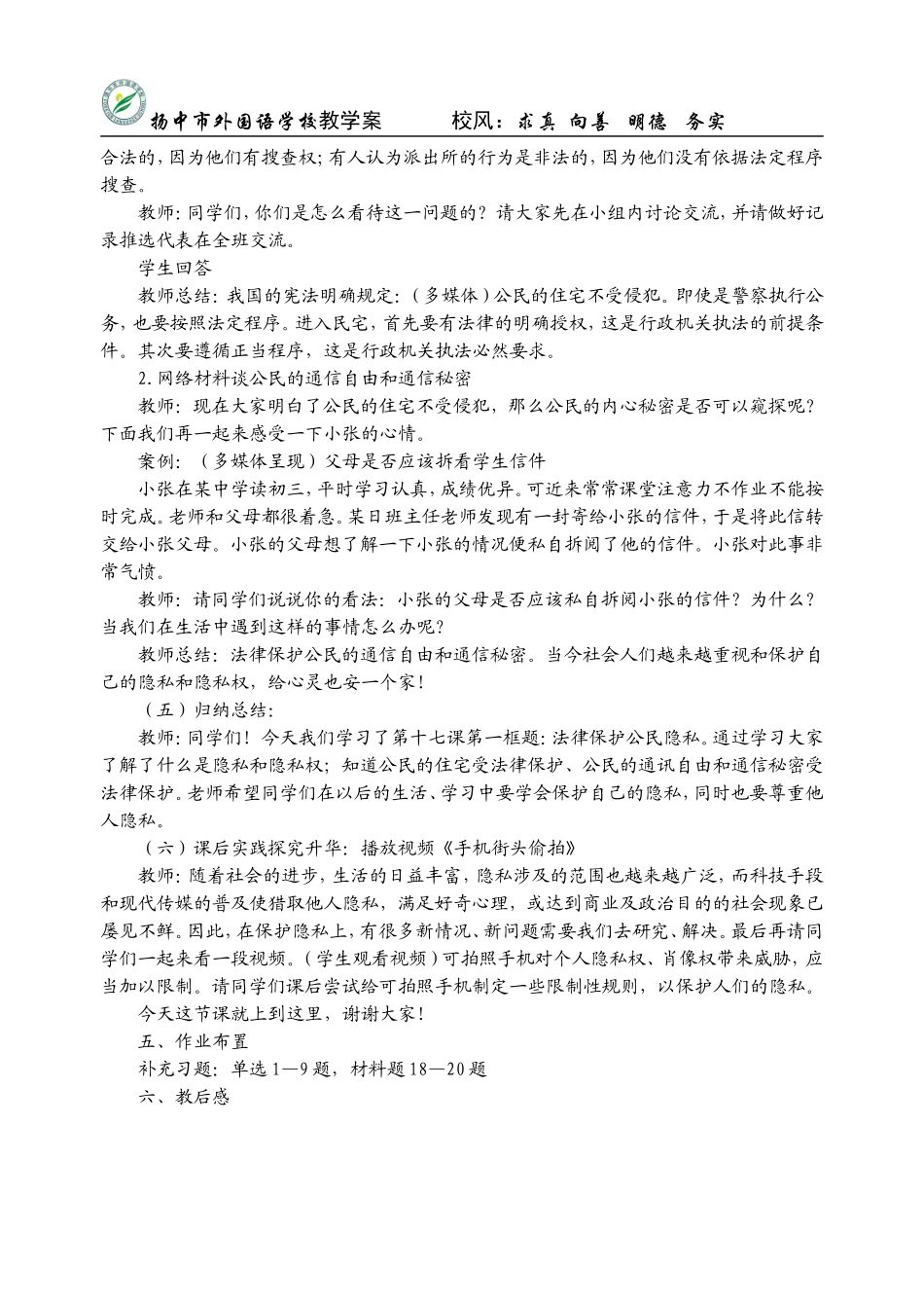 法律保护公民隐私_第3页