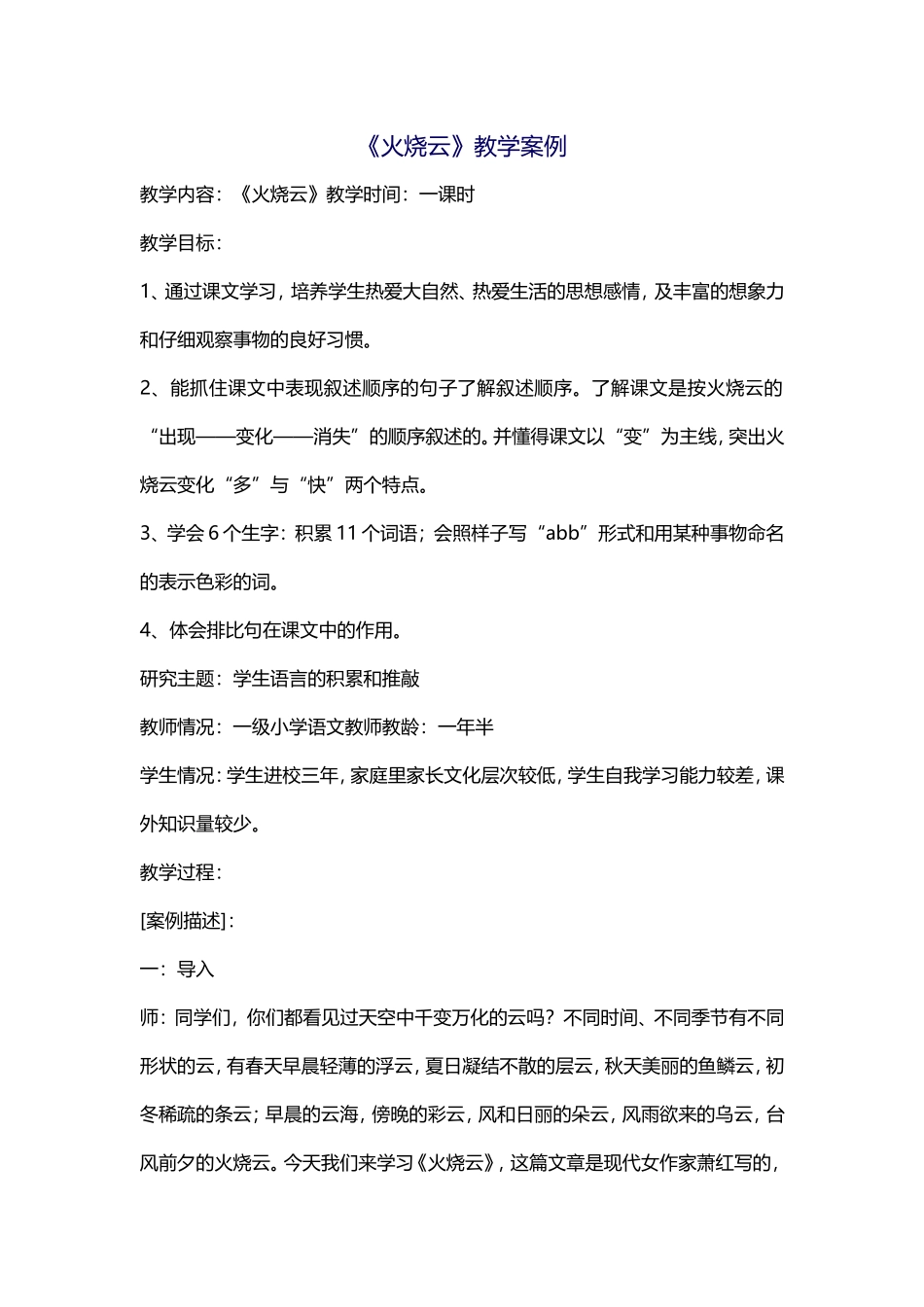 《火烧云》教学案例_第1页