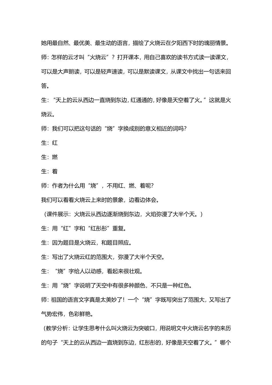 《火烧云》教学案例_第2页