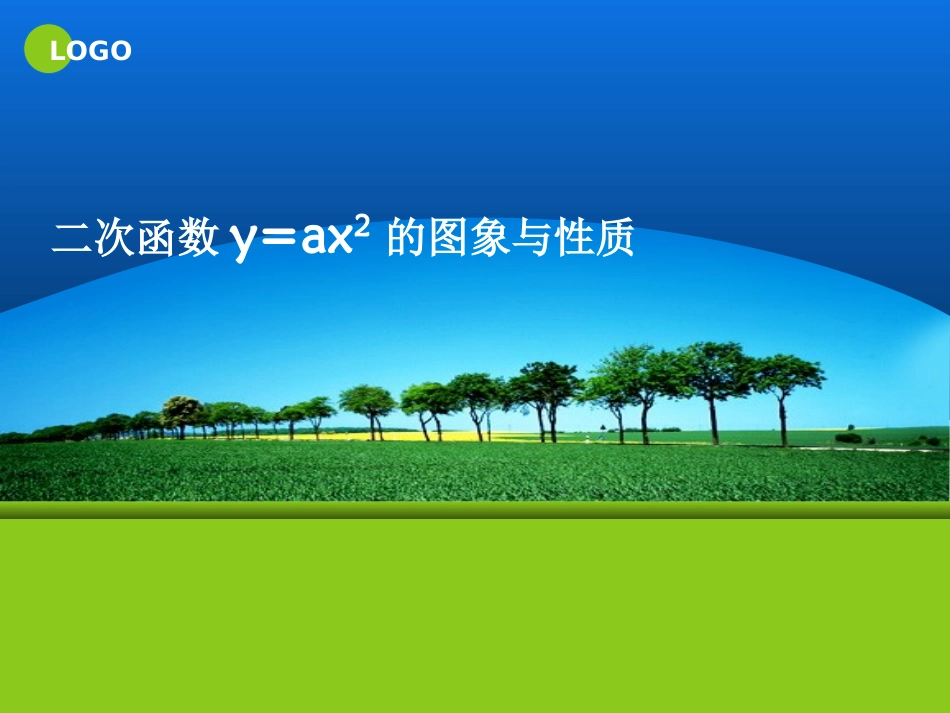 二次函数的图像1_第1页