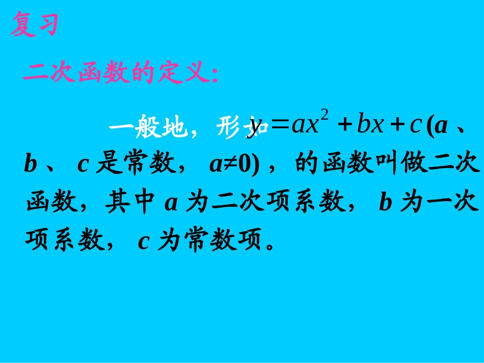二次函数的图像1_第2页