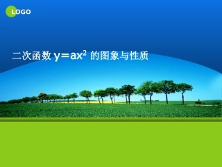 二次函数的图像1