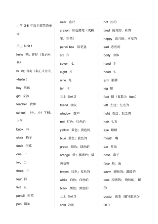 冀教版小学级全部英语单词
