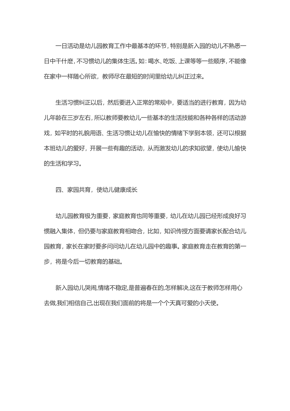 新生幼儿入园如何稳定情绪_第3页