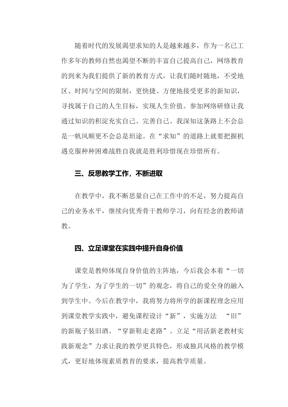 心理健康教育远程培训个人总结_第2页