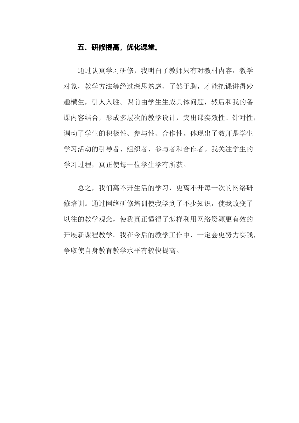 心理健康教育远程培训个人总结_第3页