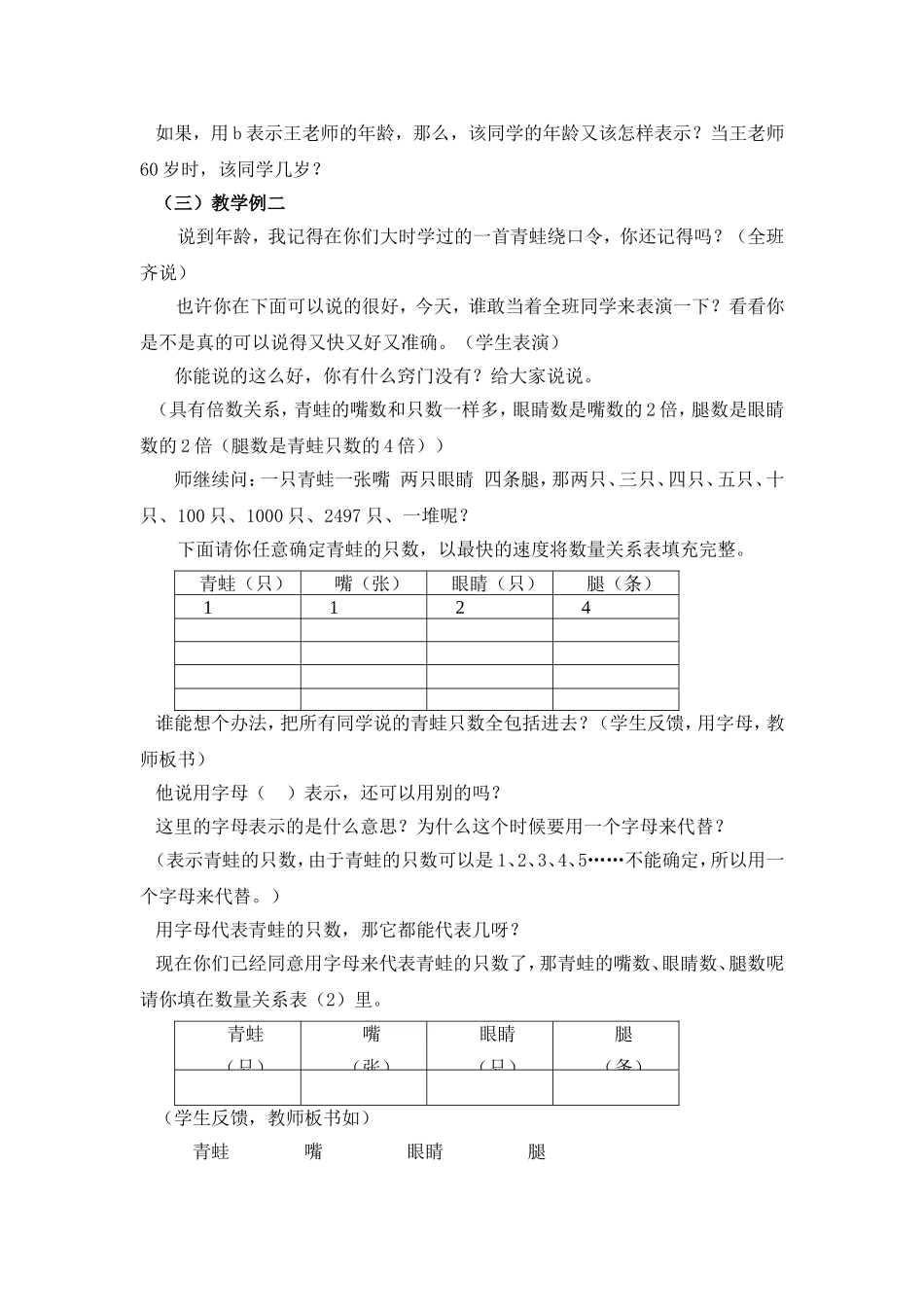 《用字母表示数》教学设计_第2页
