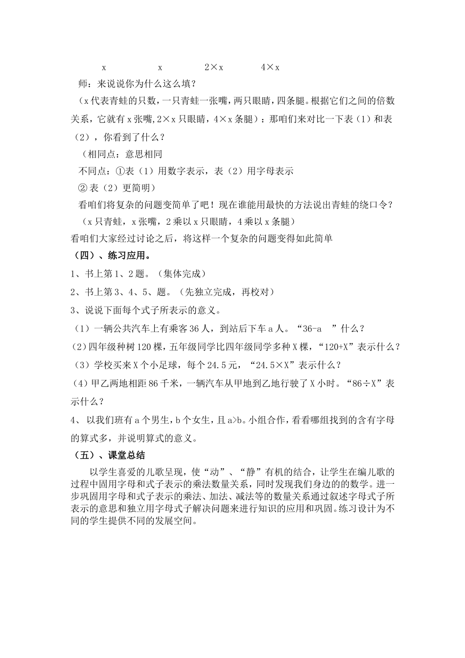 《用字母表示数》教学设计_第3页