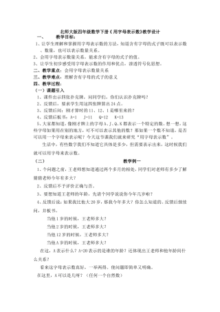 《用字母表示数》教学设计