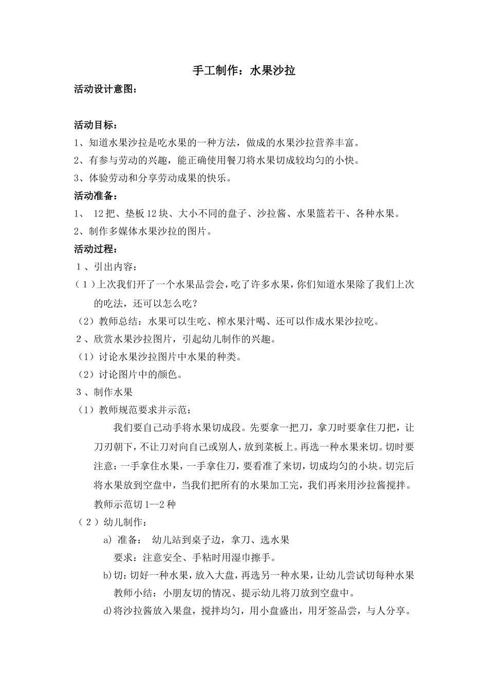 手工制作：水果沙拉_第1页