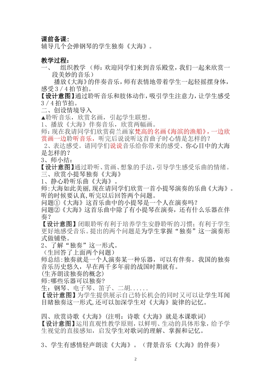 大海教案（六联小学陆芳315）_第2页