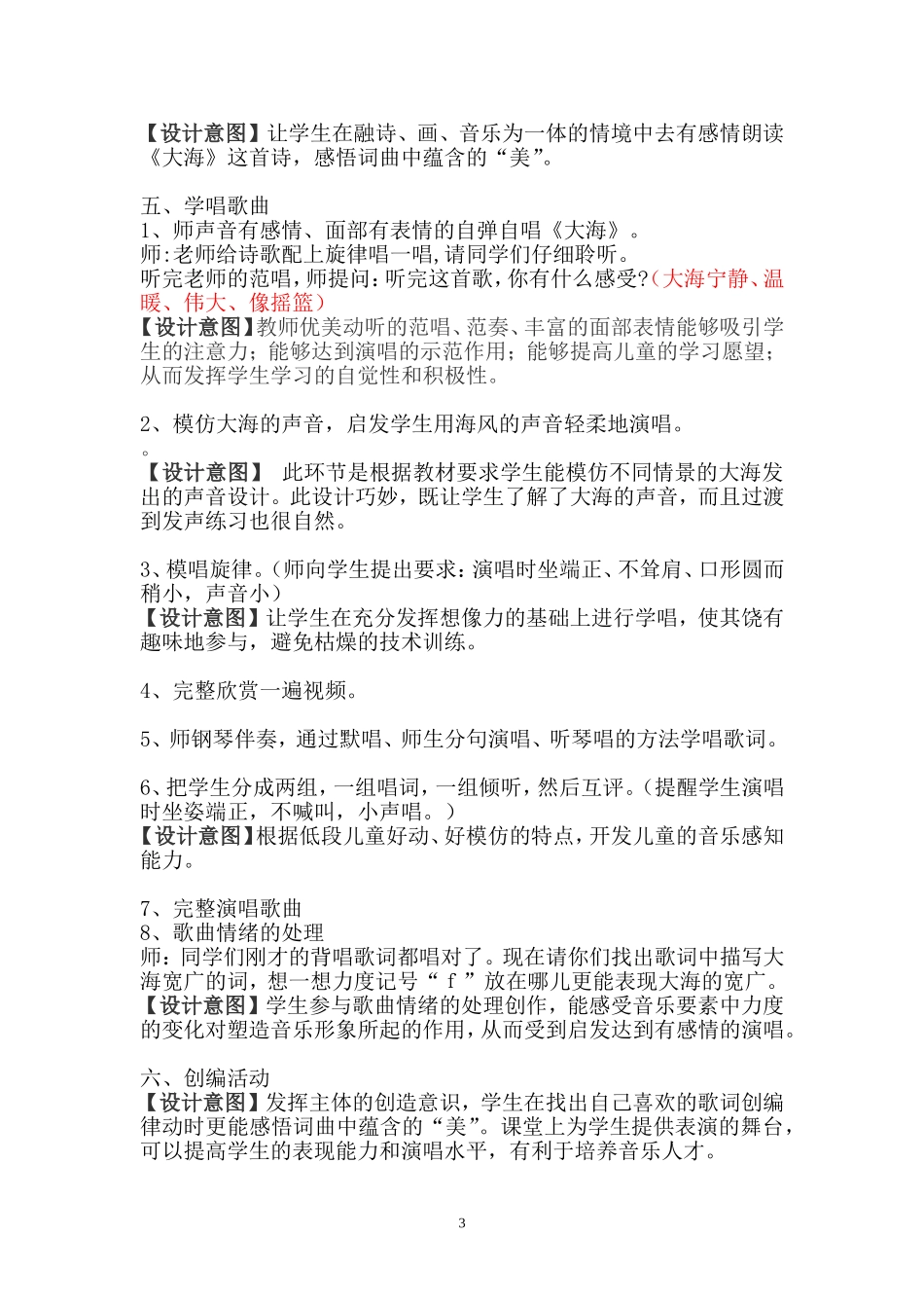 大海教案（六联小学陆芳315）_第3页