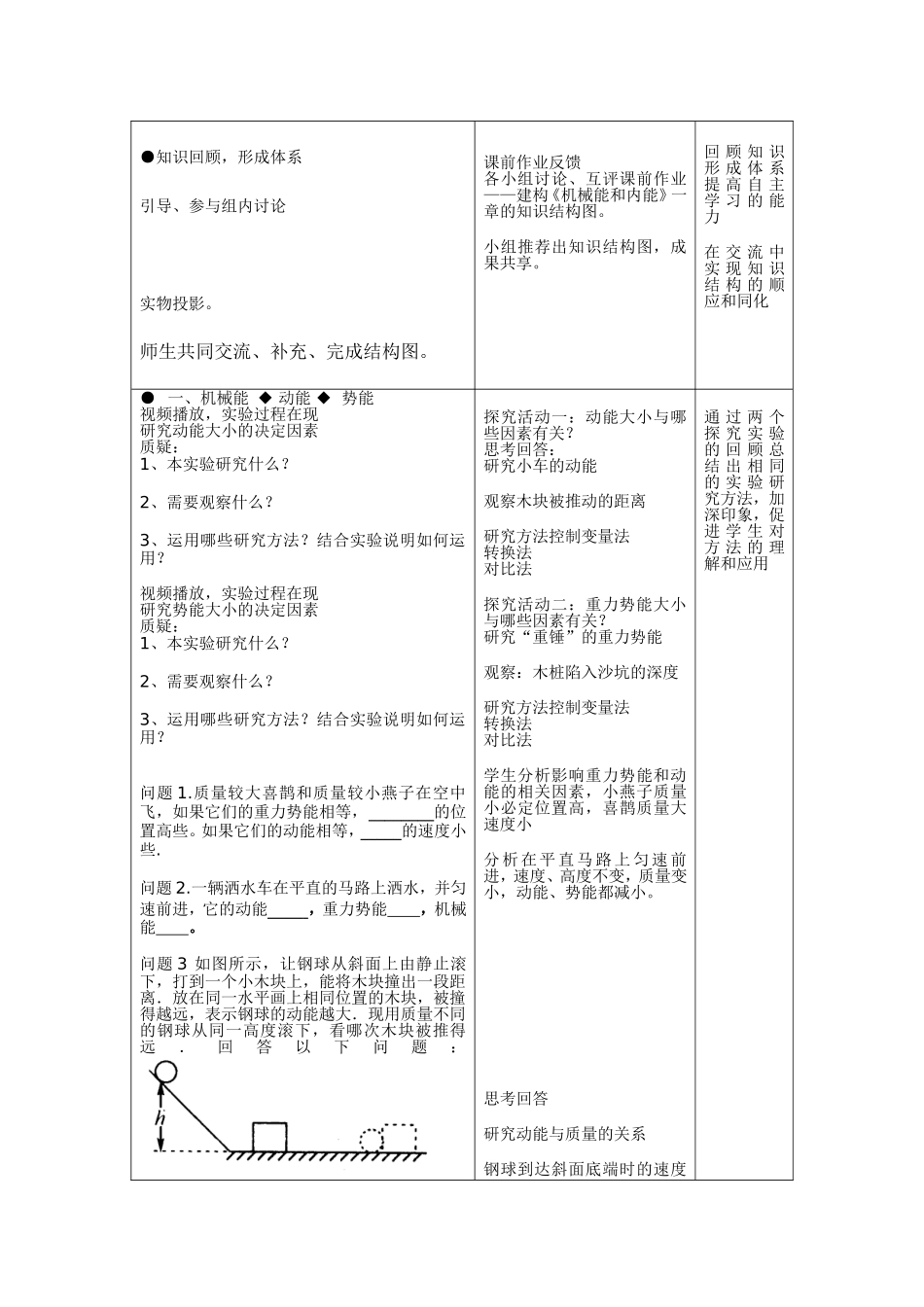 机械能和内能复习教案_第2页