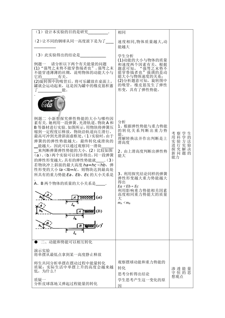 机械能和内能复习教案_第3页