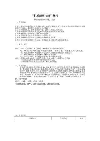 机械能和内能复习教案