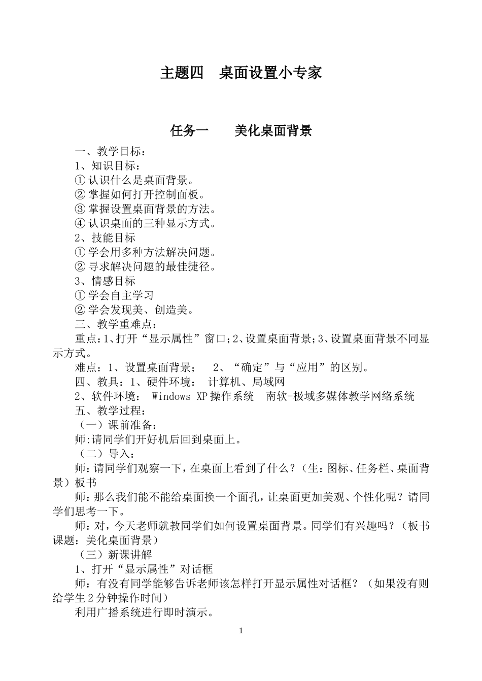 主题四任务一美化桌面背景_第1页