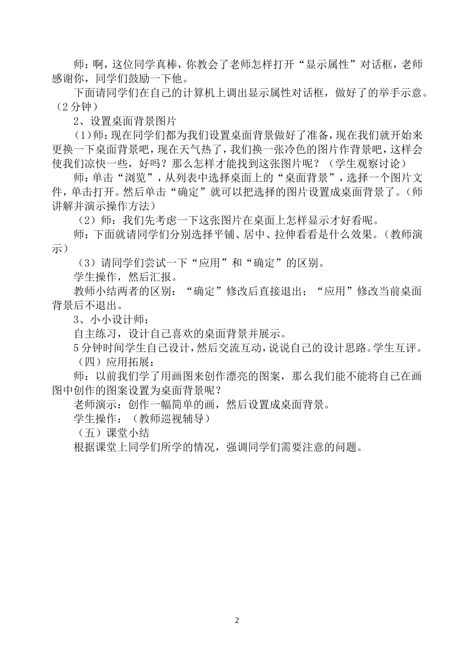 主题四任务一美化桌面背景_第2页