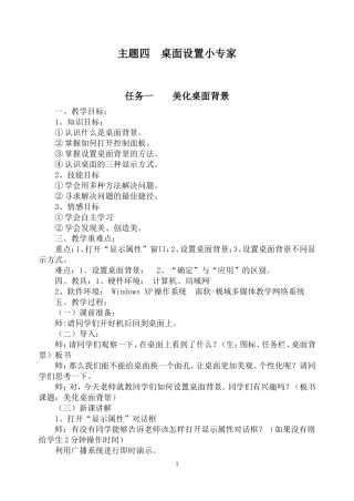 主题四任务一美化桌面背景