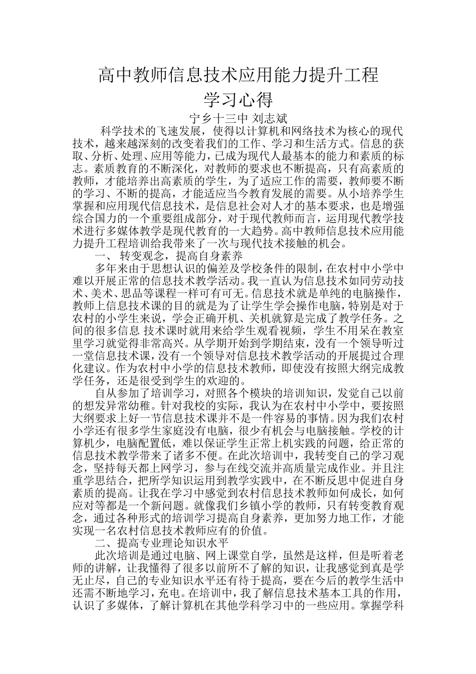 信息技术应用能力提升工程心得体会_第1页