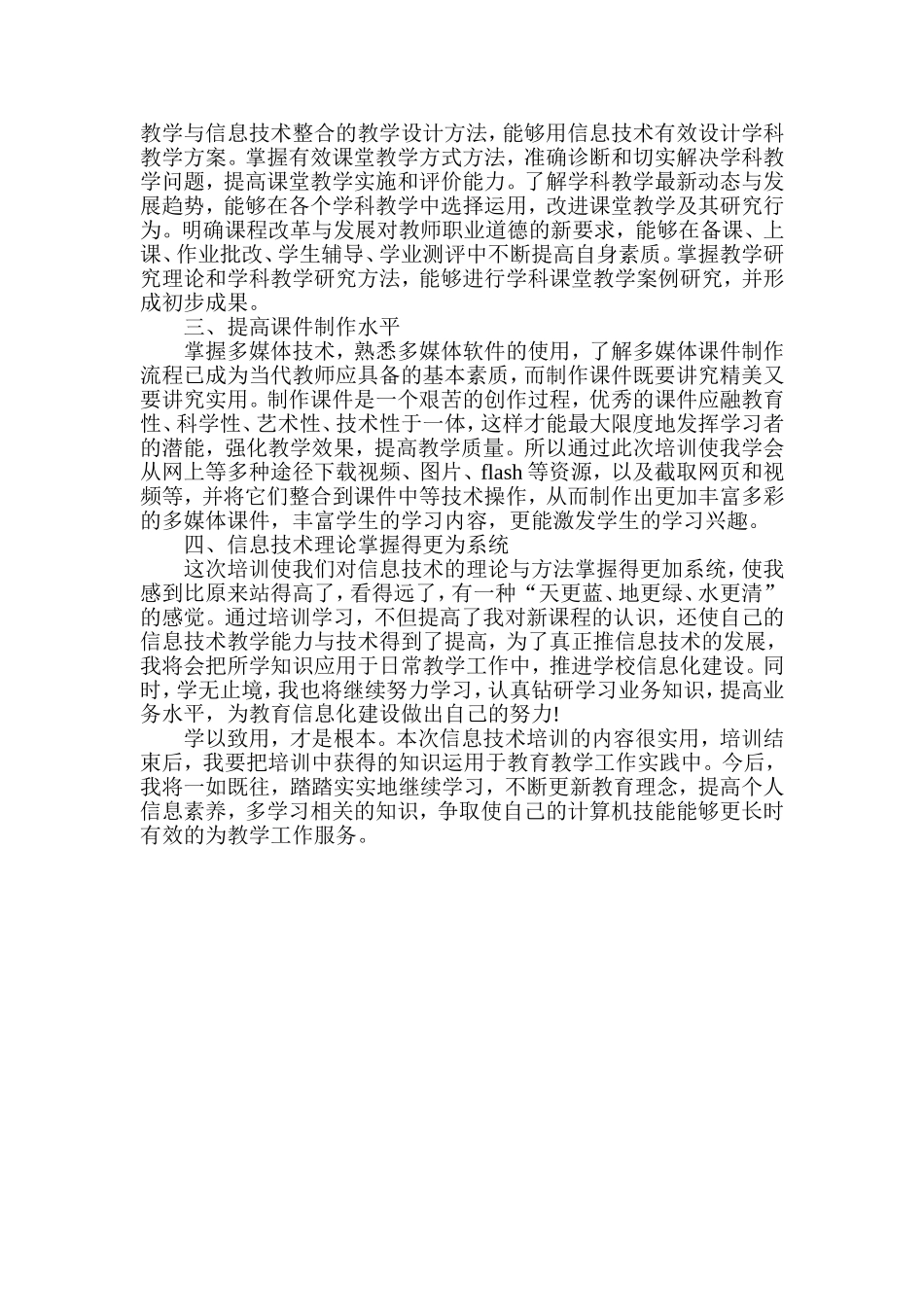 信息技术应用能力提升工程心得体会_第2页